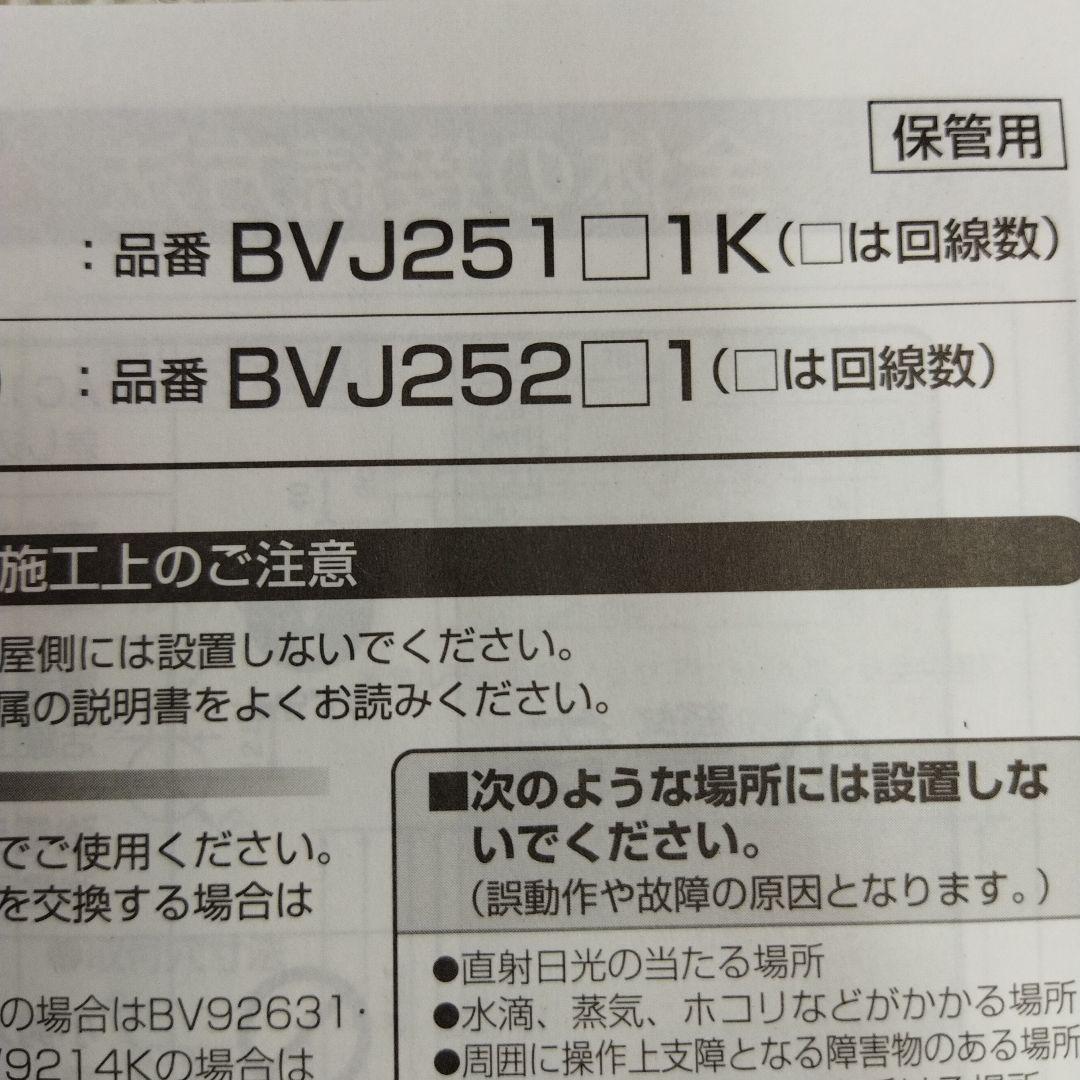 Panasonic P型2級受信機 BVJ25151K 未使用品