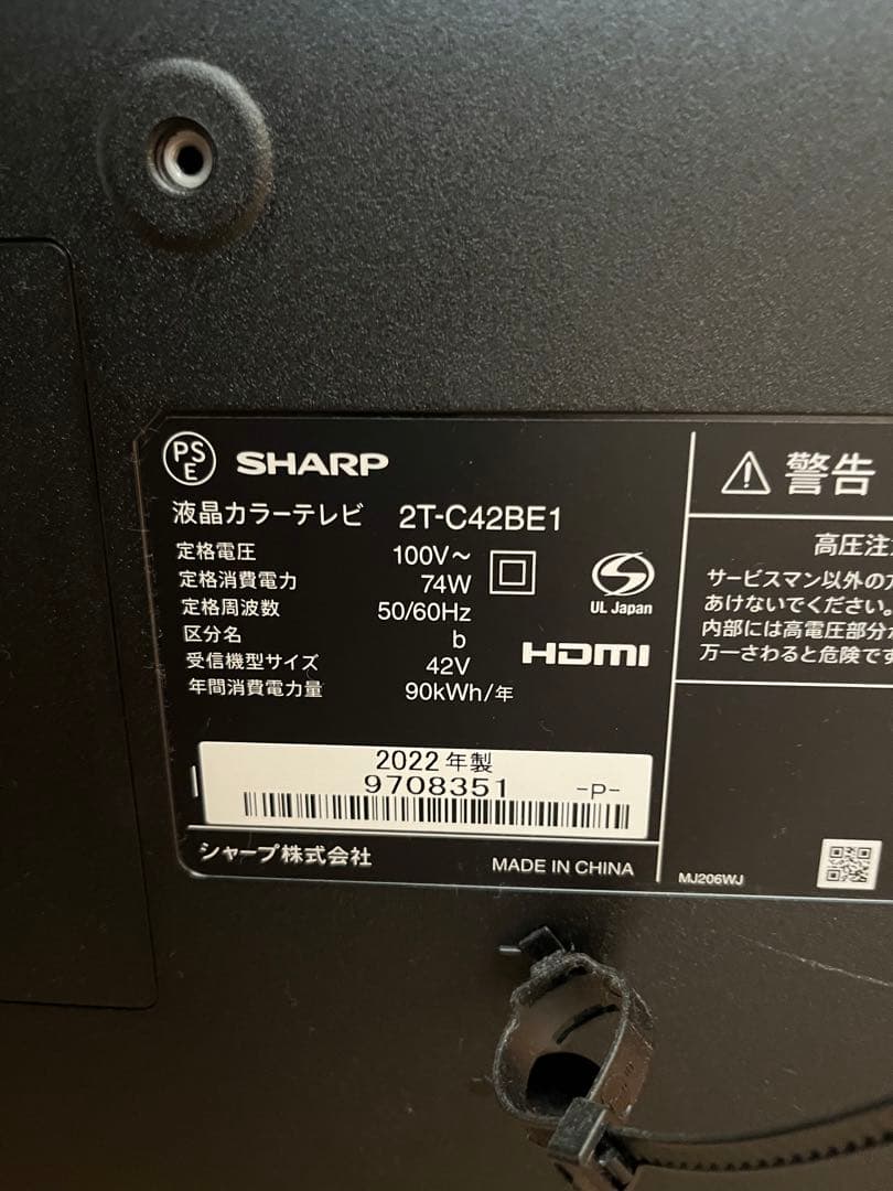 SHARP アクオス　42型　液晶テレビ 2T-C42BE1 2022年製