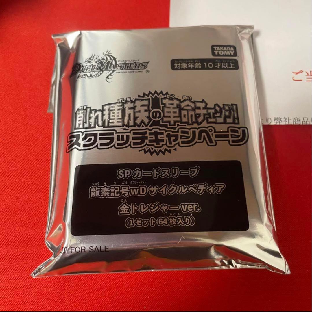 【追跡保証付】サイクルぺディア　スリーブ　公式　未開封　懸賞　当選書付き