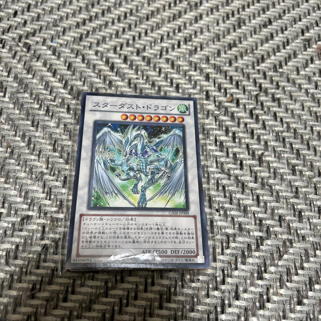 スターダストドラゴン