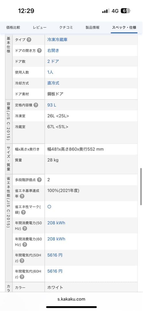 ハイセンス　　HR-B95A 冷蔵庫　コンパクト