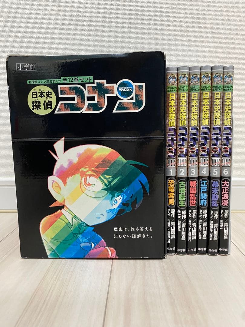 日本史探偵コナン 全12巻セット＋シーズンⅡ 全6巻セット