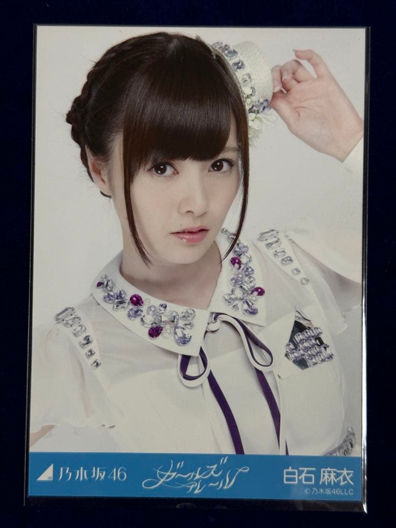 乃木坂46 白石麻衣 生写真コンプ ガールズルール