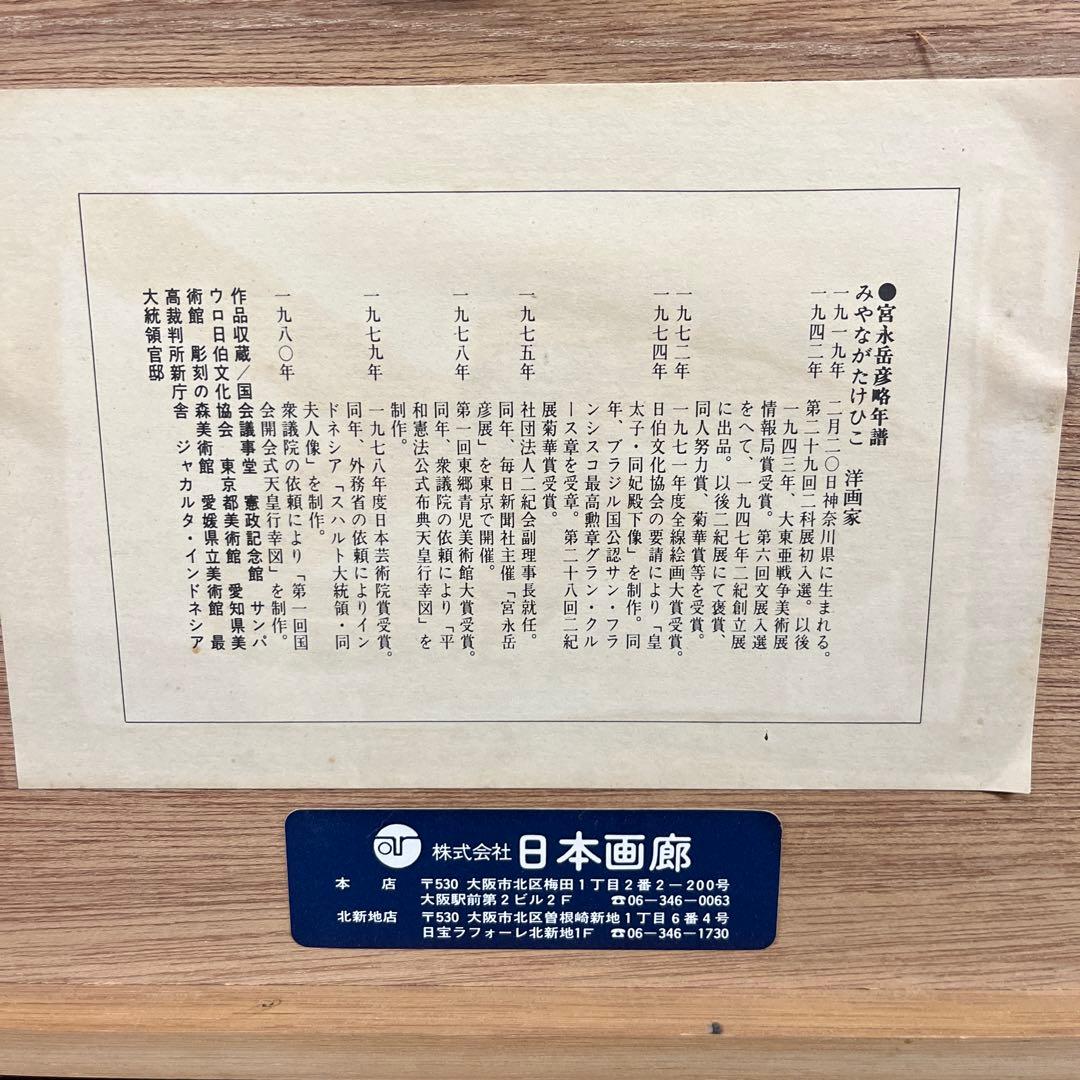 宮永岳彦 水彩画 チャーターナイト記念 1984年