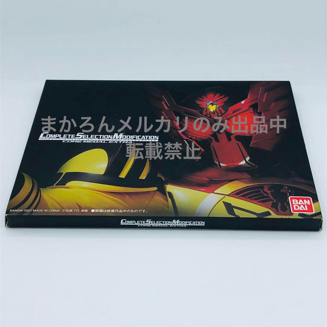 CSM 仮面ライダーオーズ コアメダルEXTRA エクストラ