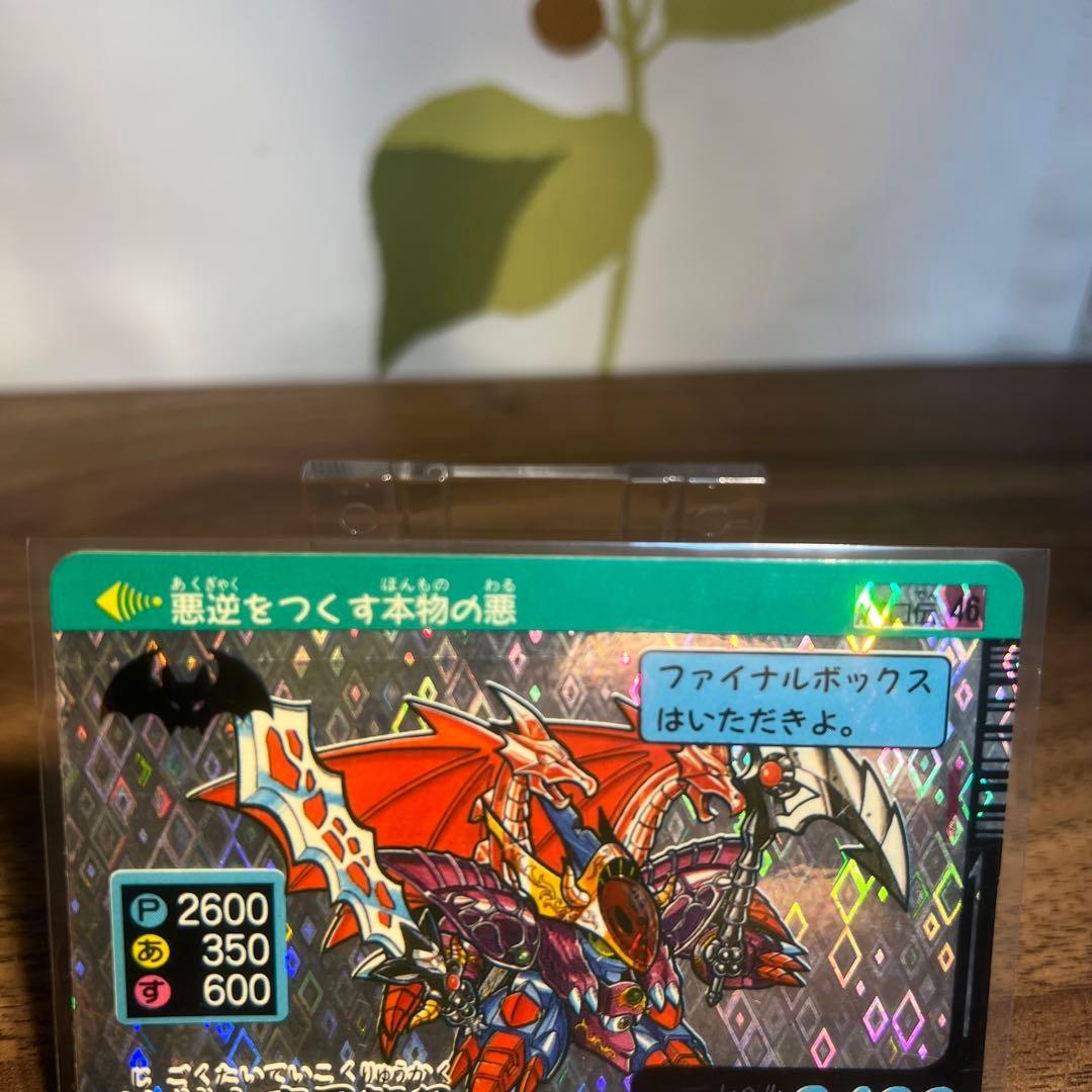 カードダス　ワタル　パロ伝　NO.46 地獄大帝黒龍角　プリズムカード