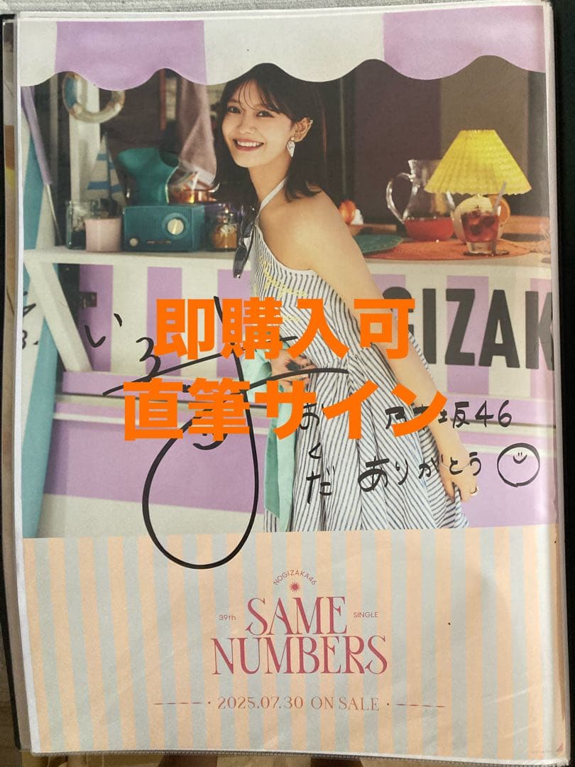 奥田いろは　乃木坂46 Same numbers 会場限定ポスター　直筆サイン入