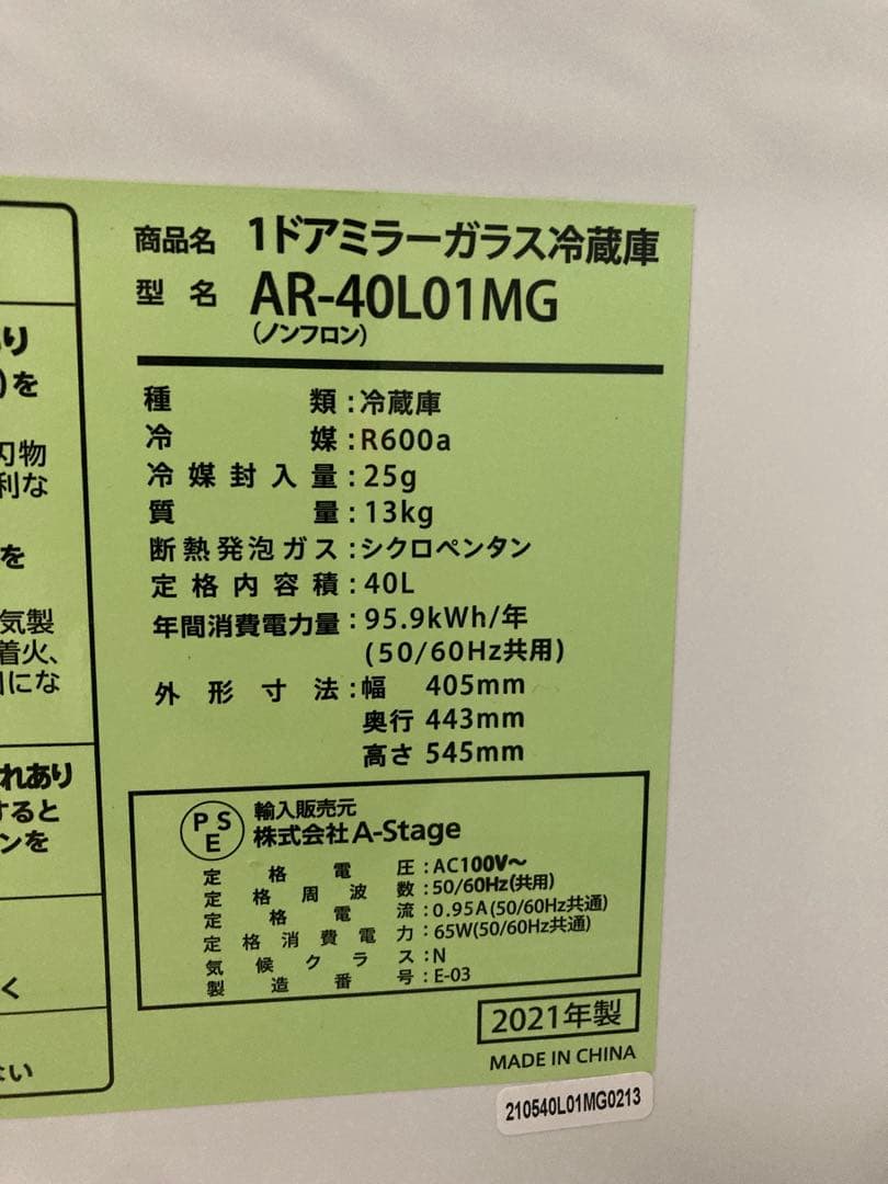 A-Stage ミラーガラス冷蔵庫　2021年製