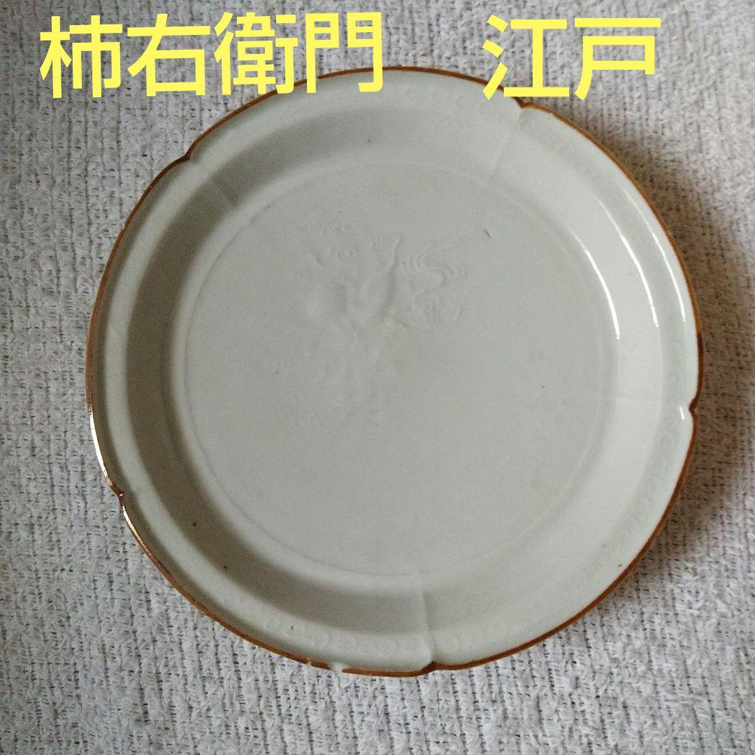 柿右衛門 白磁皿 江戸中期 古伊万里 貴重 骨董 茶道具