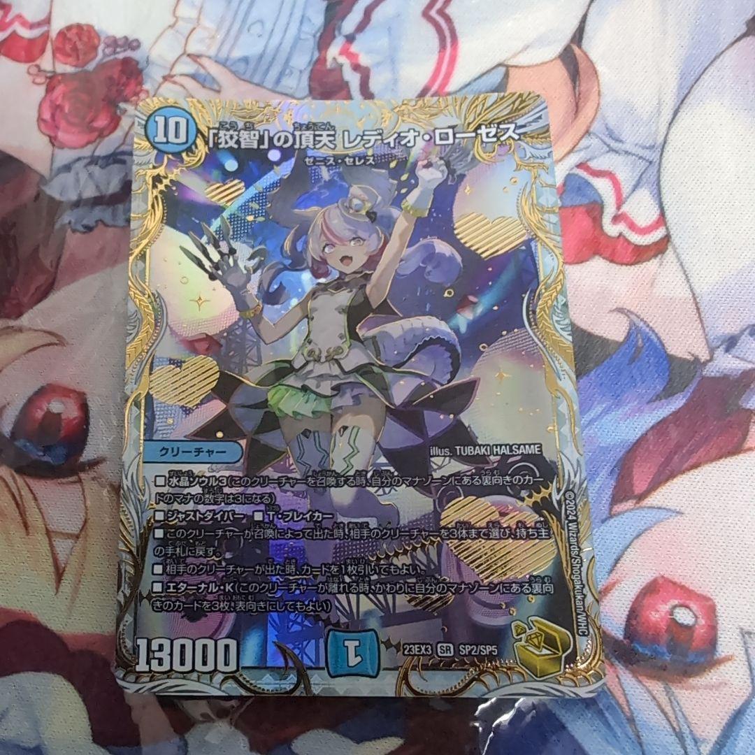 敬聖の頂天 レディオ・ロ―ゼス