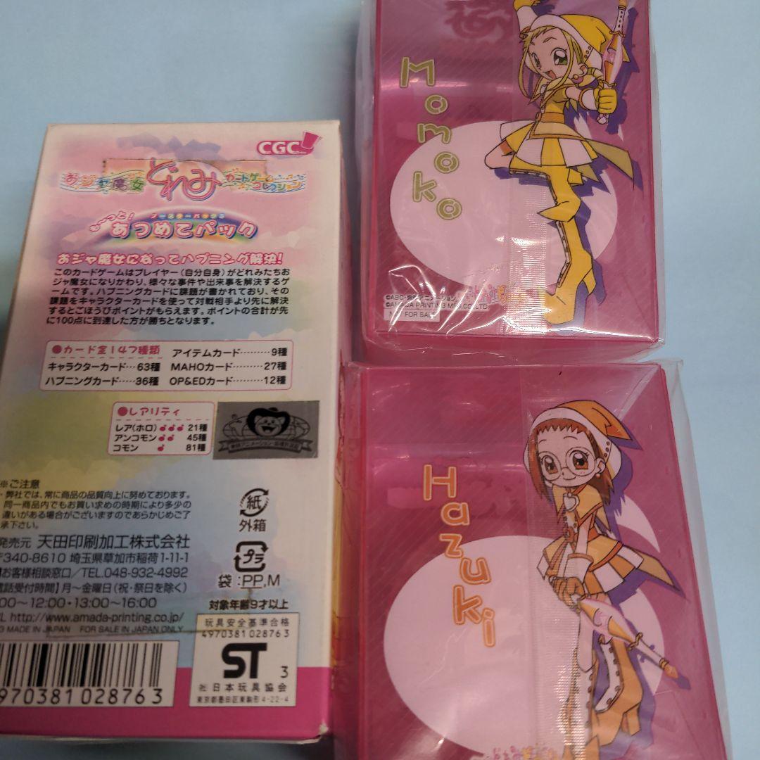 未開封】おジャ魔女どれみ も～っと！あつめてパック + 未使用デッキケース2点