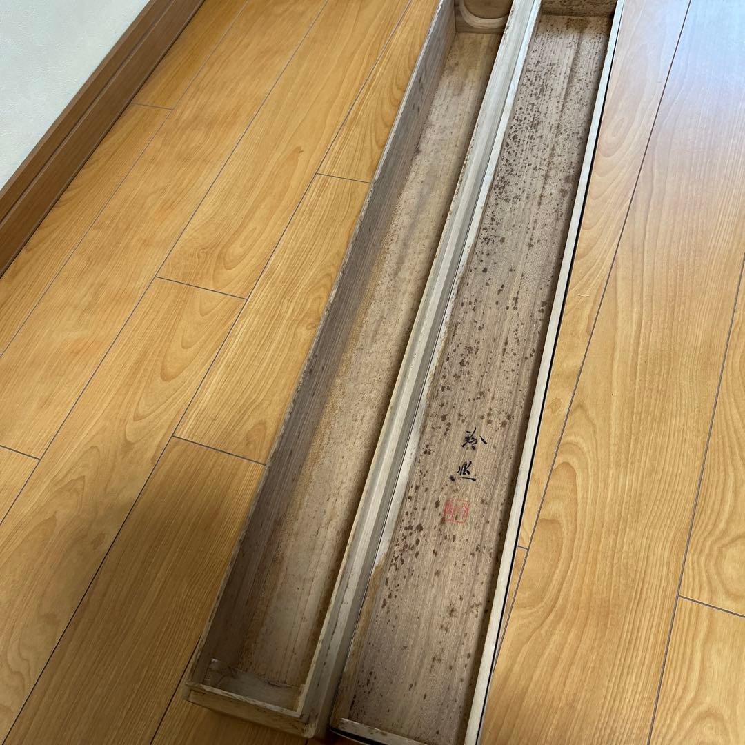 旭日静波掛け軸　山口玲煕作　お正月用掛け軸