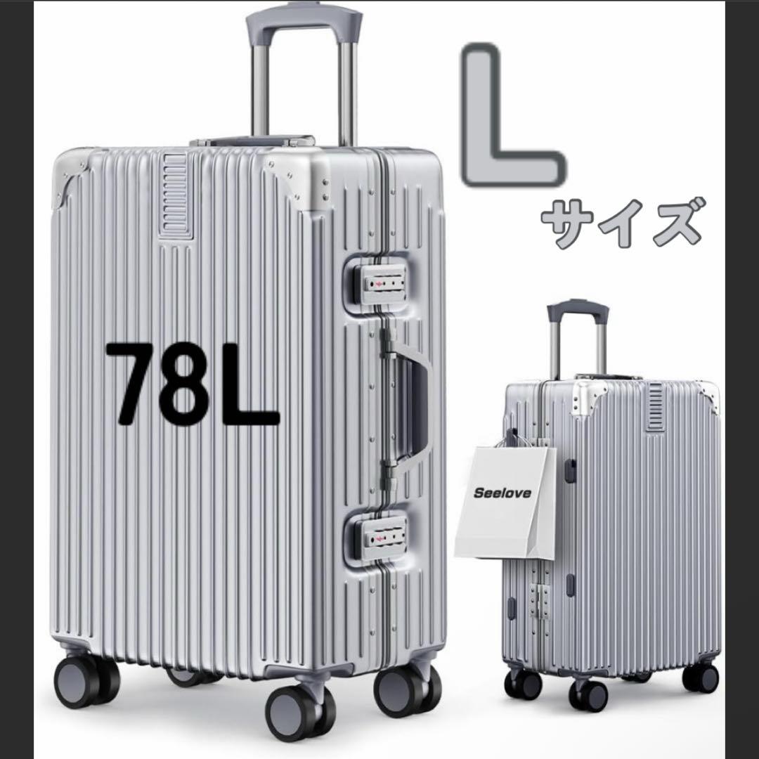 スーツケース キャリーケース 78L 耐衝撃 Lサイズ TSAロック シルバー