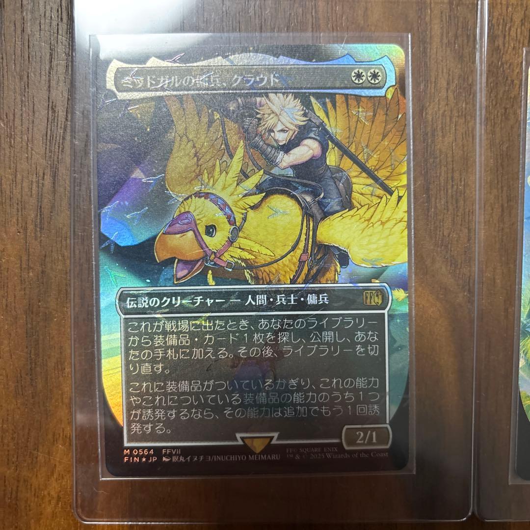 む*ら様 MTG チョコボバンドル　ミッドガルの傭兵クラウド+厳格なガードルール