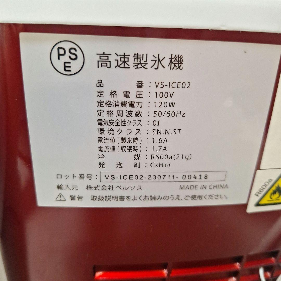 美品☆ ベルソス 速製氷機 VS-ICE02 レッド 家庭用製氷機