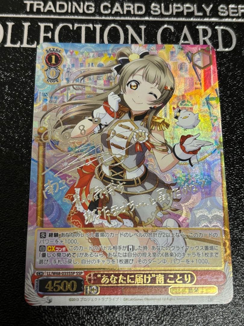 ヴァイスシュヴァルツ　あなたに届け　南ことり　SSP ラブライブ