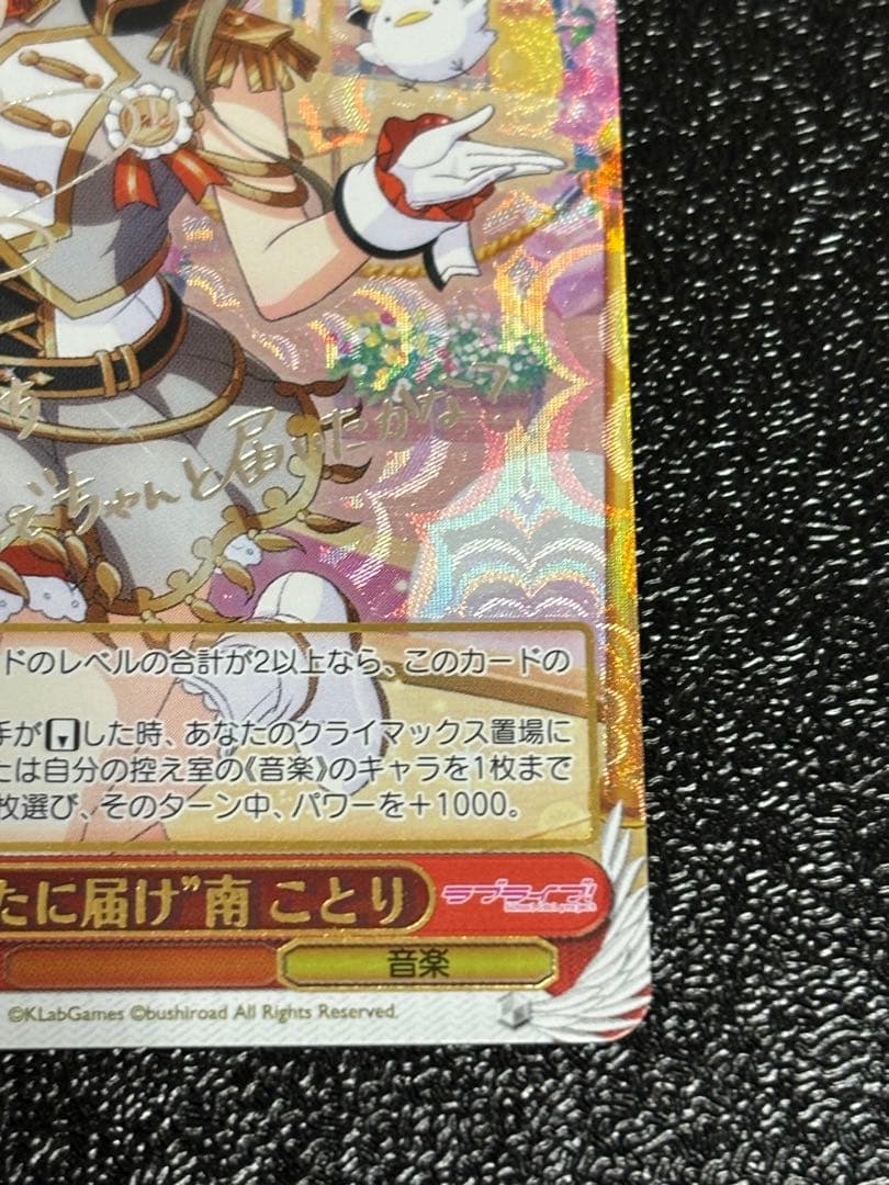 ヴァイスシュヴァルツ　あなたに届け　南ことり　SSP ラブライブ