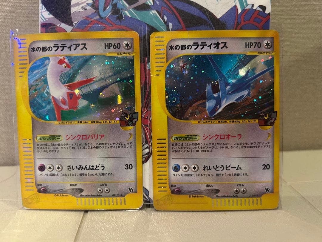水の都のラティアス・ラティオスカードセット