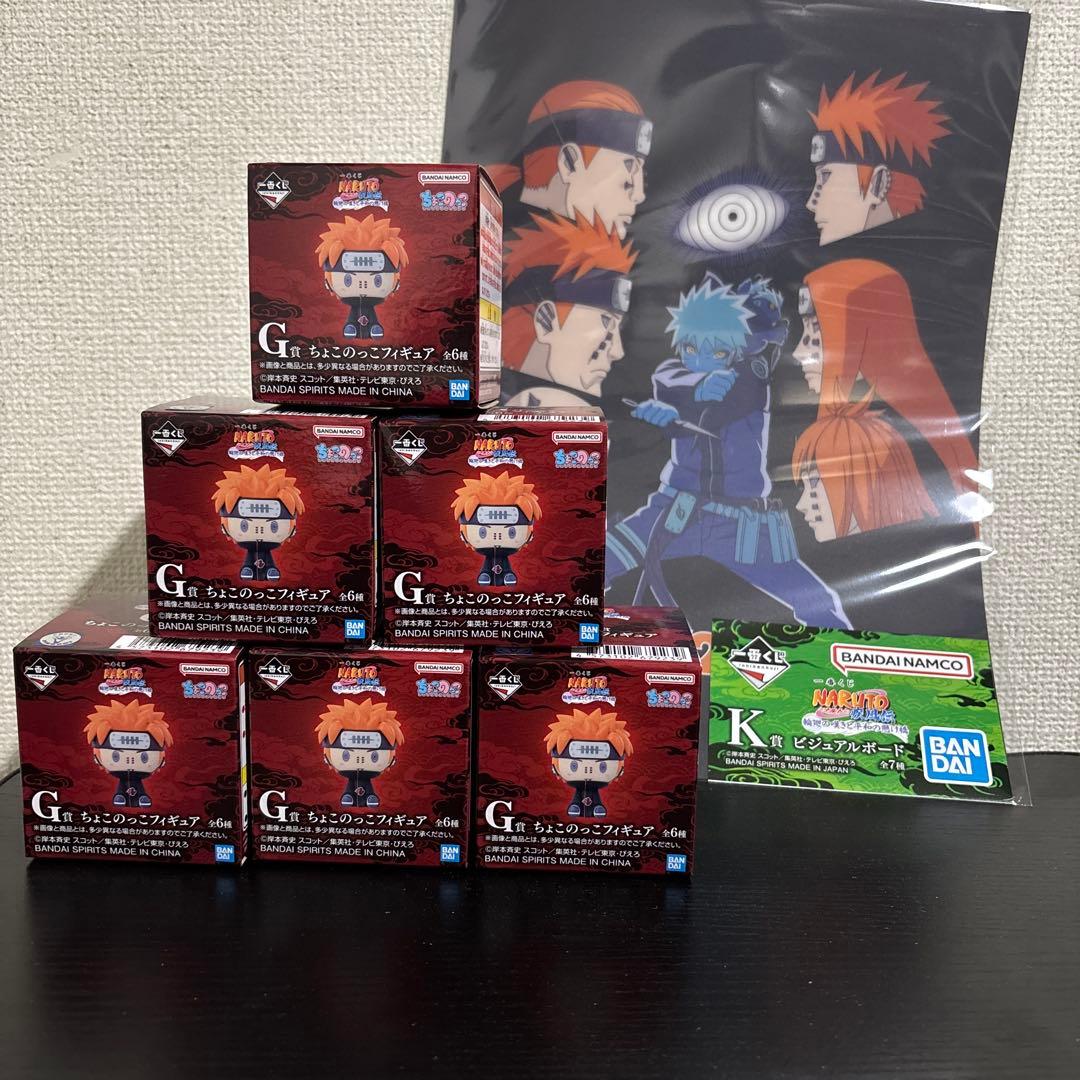 一番くじ ナルト Ｃ賞ペイン G賞 ちょこのっこフィギュア ペイン六道　 K賞