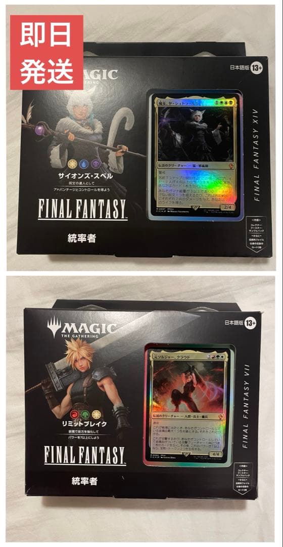 MTG　ファイナルファンタジー　統率者デッキ　日本語版　2種セット
