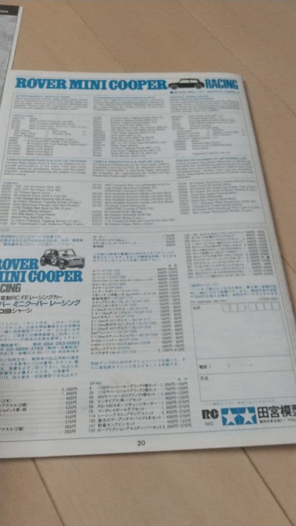 t*e様 田宮 ラジコンカー Rover Mini Cooper 32