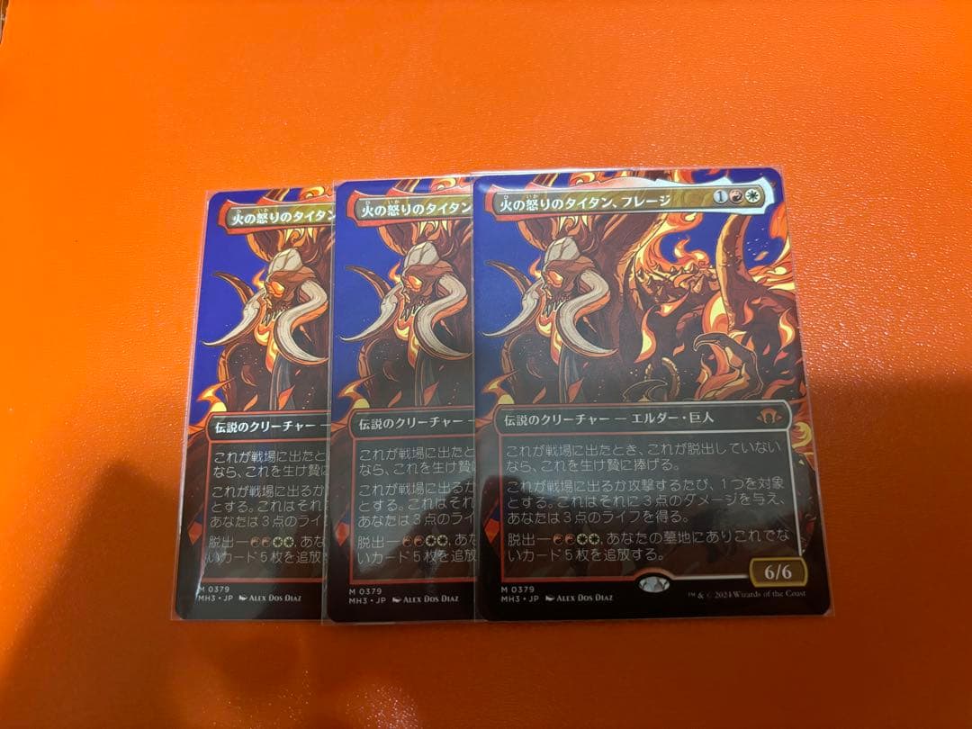 火の怒りのタイタン、フレージ　ボーダーレス　3枚