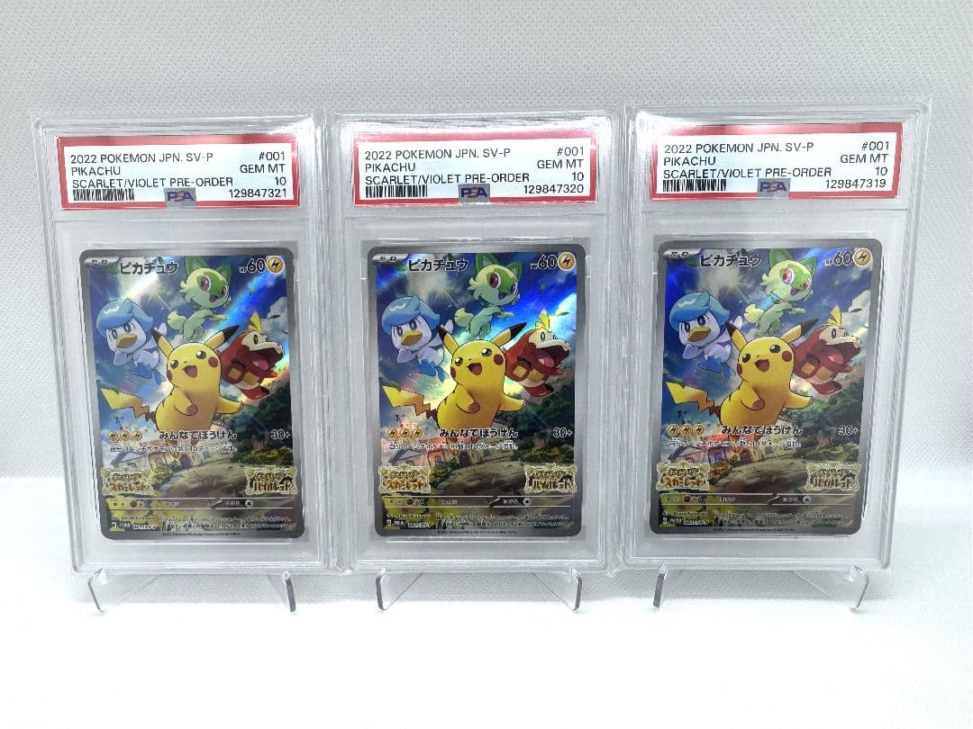 ☆PSA10☆ピカチュウ　スカバイプロモ みんなでぼうけん 連番3枚セット