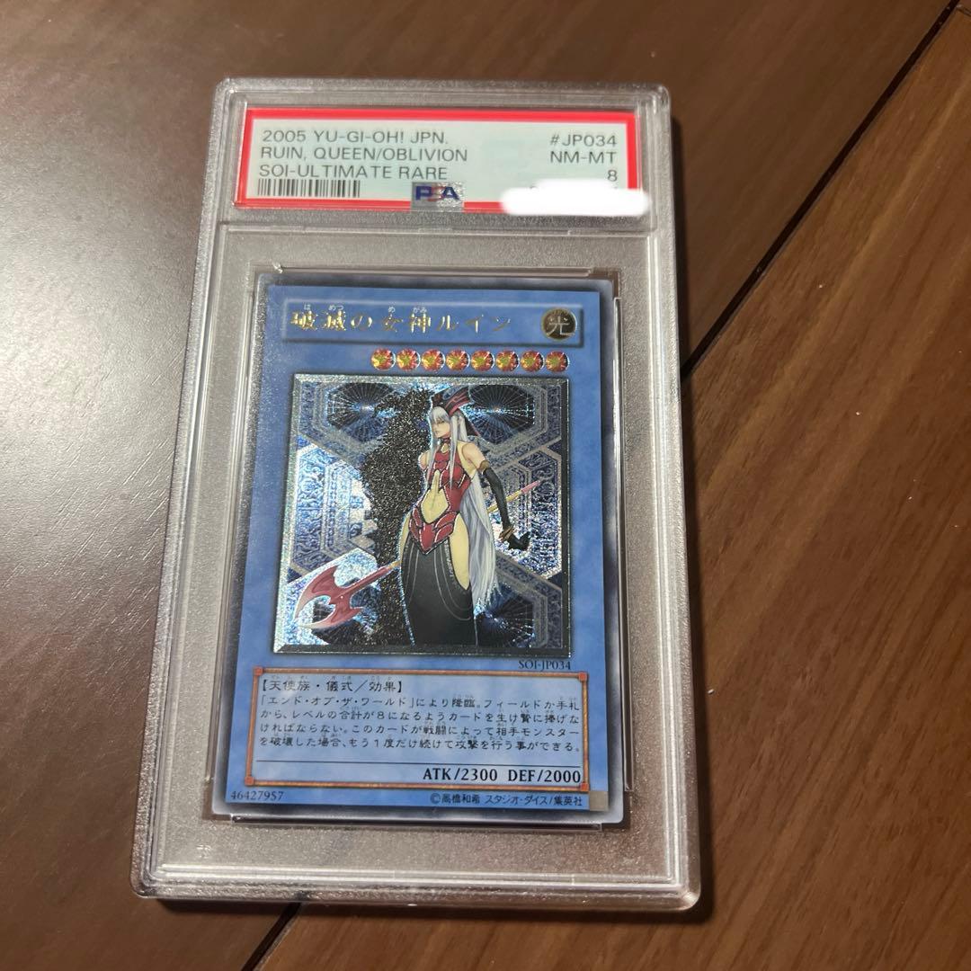 遊戯王 PSA8 破滅の女神ルイン アルティメット（レリーフ）