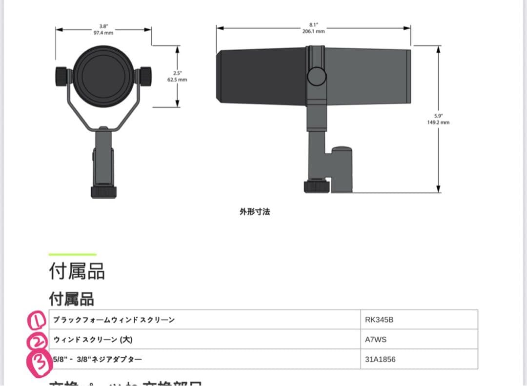 【SHURE SM7dB ＋ Shure by Gator マイクスタンド】