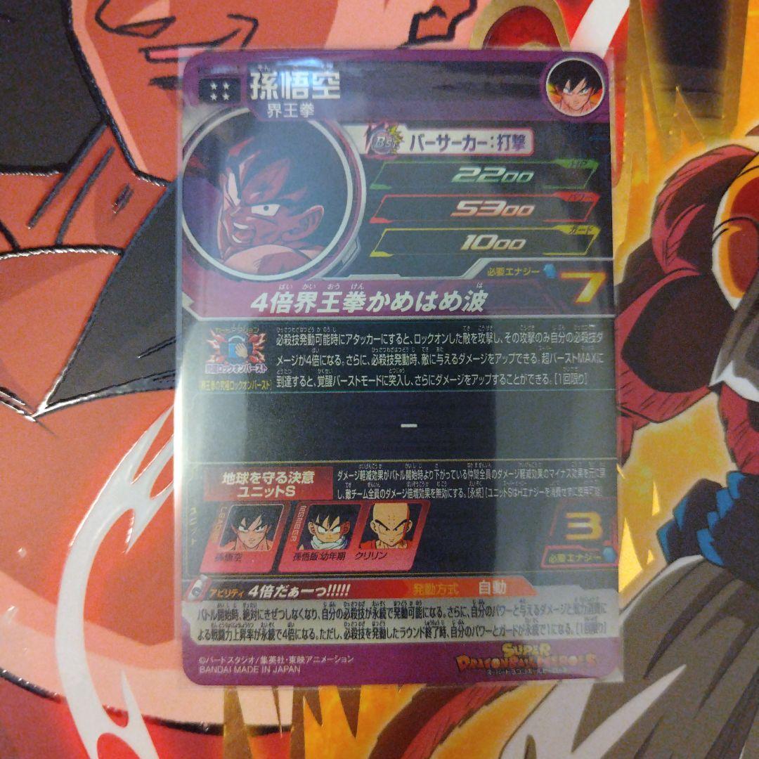 スーパードラゴンボールヒーローズ　まとめ売り　18枚