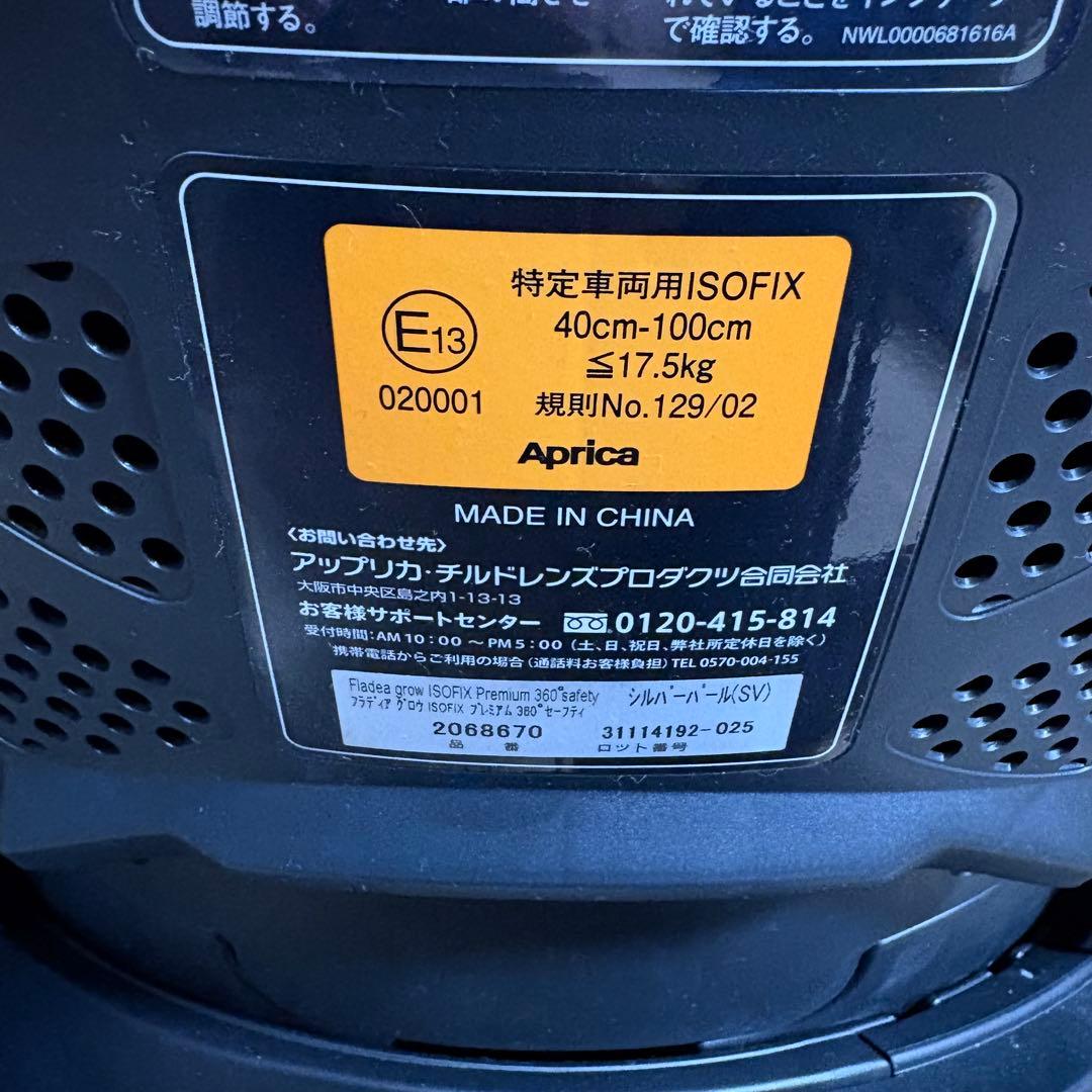 Aprica フラディアグロウ ISOFIX プレミアム 360° セーフティ