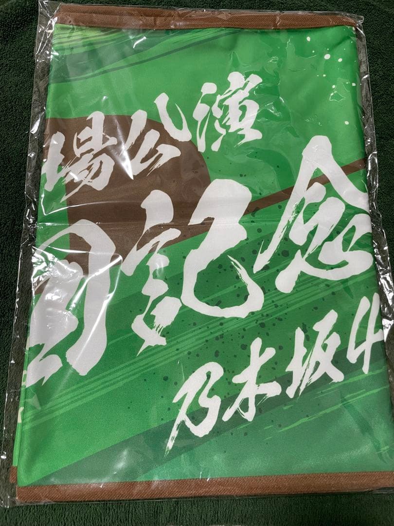 新品・未開封！乃木坂46 神宮球場限定ショルダータオル真夏の全国ツアー2025