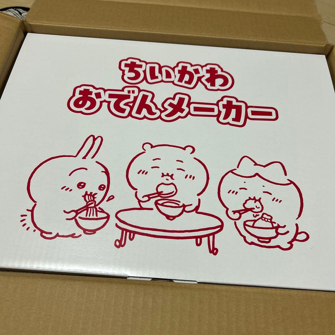 ちいかわおでんメーカー 新品未使用品