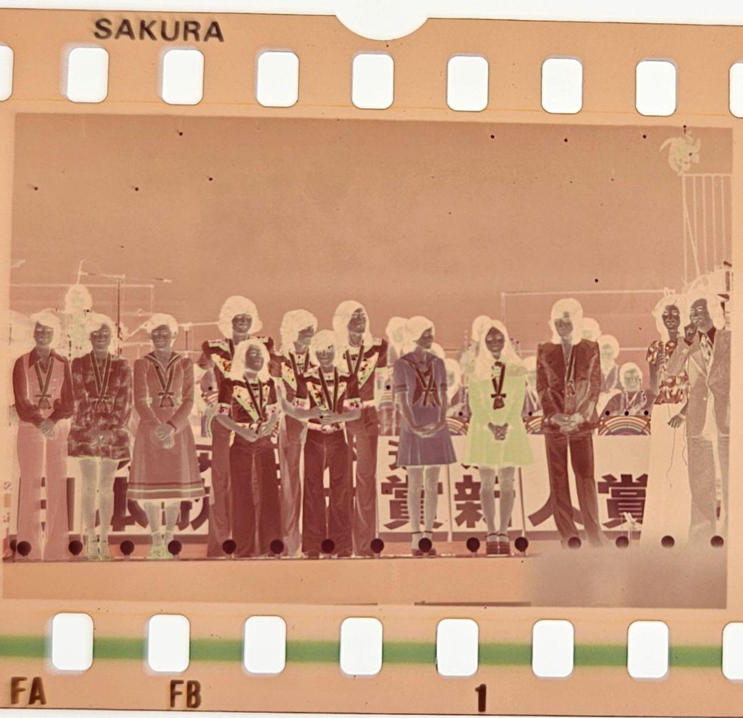 フィンガー5・桜田淳子ネガフィルム3コマ