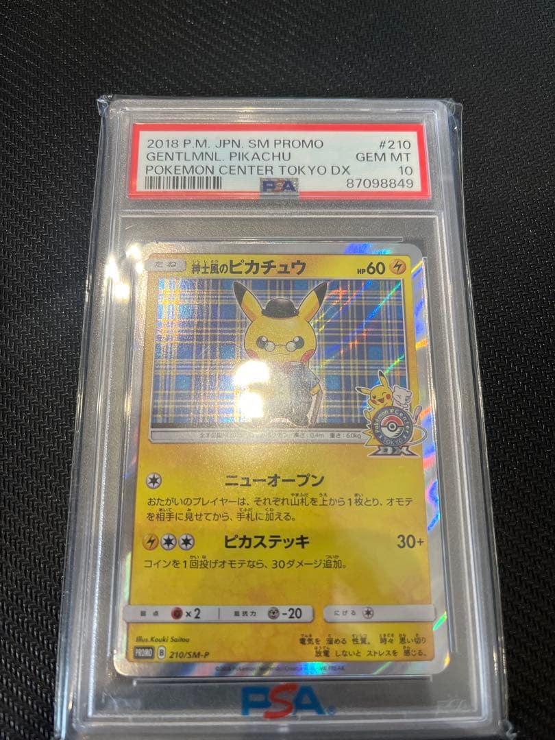 PSA10 紳士風のピカチュウ　プロモ　210