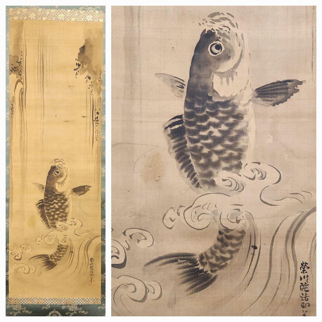 【鯉の滝登り図】狩野栄川院典信 掛け軸 2643 狩野派江戸古画 昇龍　肉筆