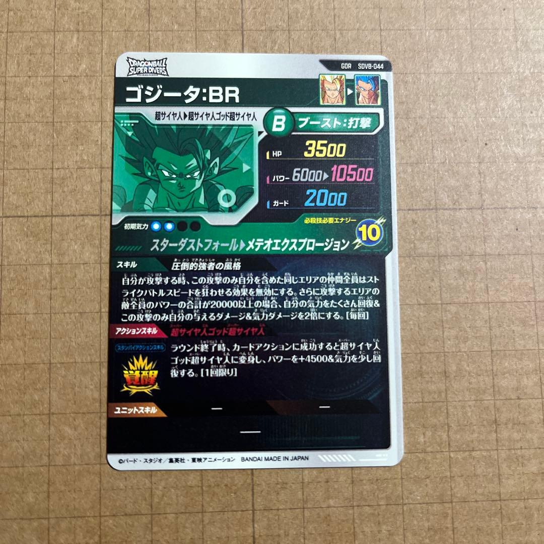 ドラゴンボールダイバーズ SDV8-024 029 ゴクウブラック 合体ザマス