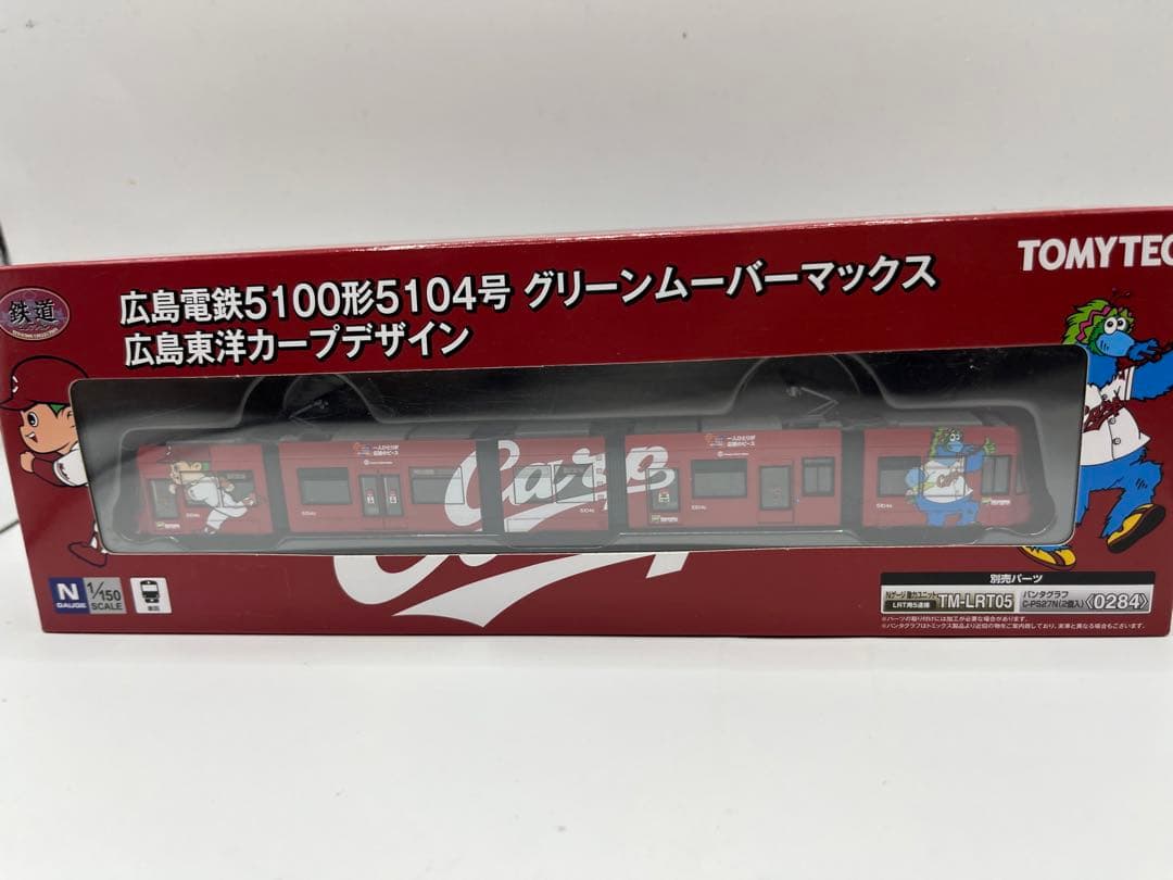 広島電鉄5100形 グリーンムーバマックス　広島東洋カープ　鉄道コレクション