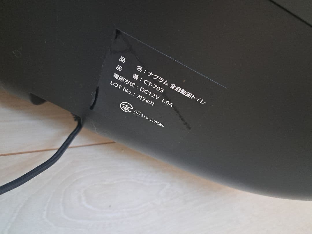 ナクラム 全自動猫トイレ CT-703