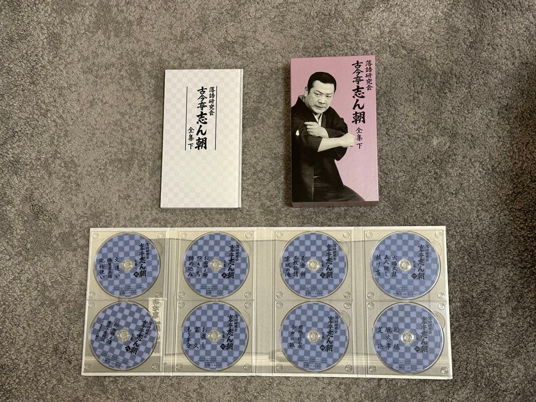 落語研究会 古今亭志ん朝 全集 上下巻セット DVD ブックレット付