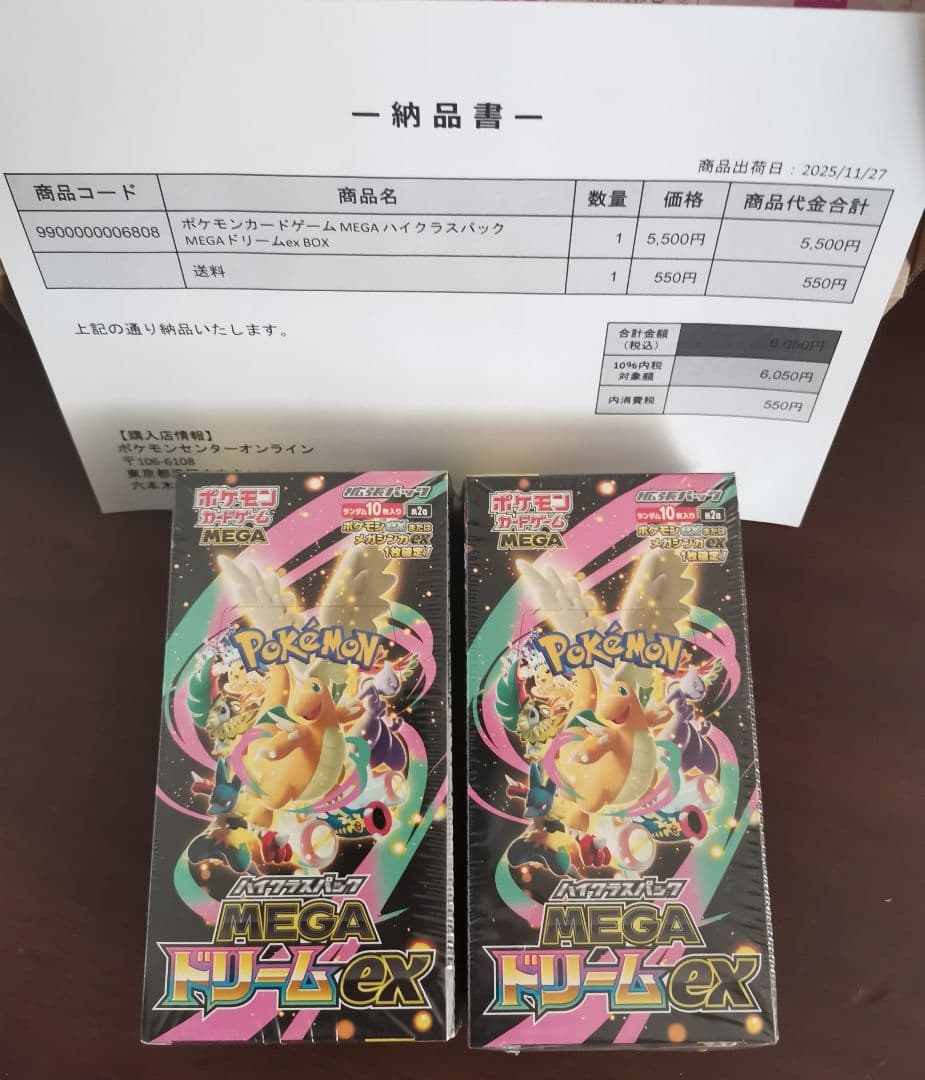 【ポケセン産】 MEGAハイクラスパックMEGAドリームex２箱　新品・未開封