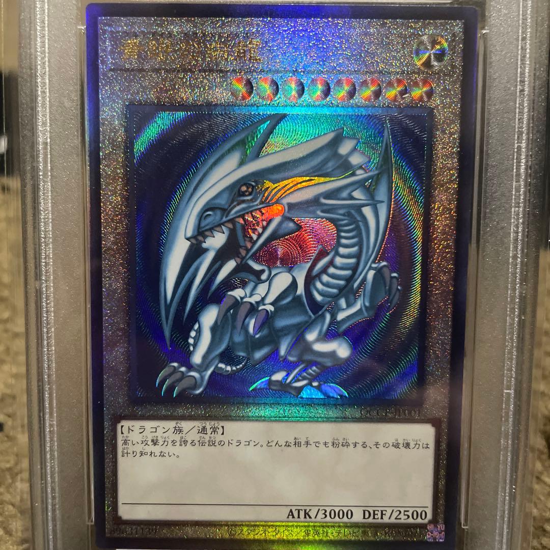PSA10 遊戯王 青眼の白龍 QCCP アルティメットレア レリーフ
