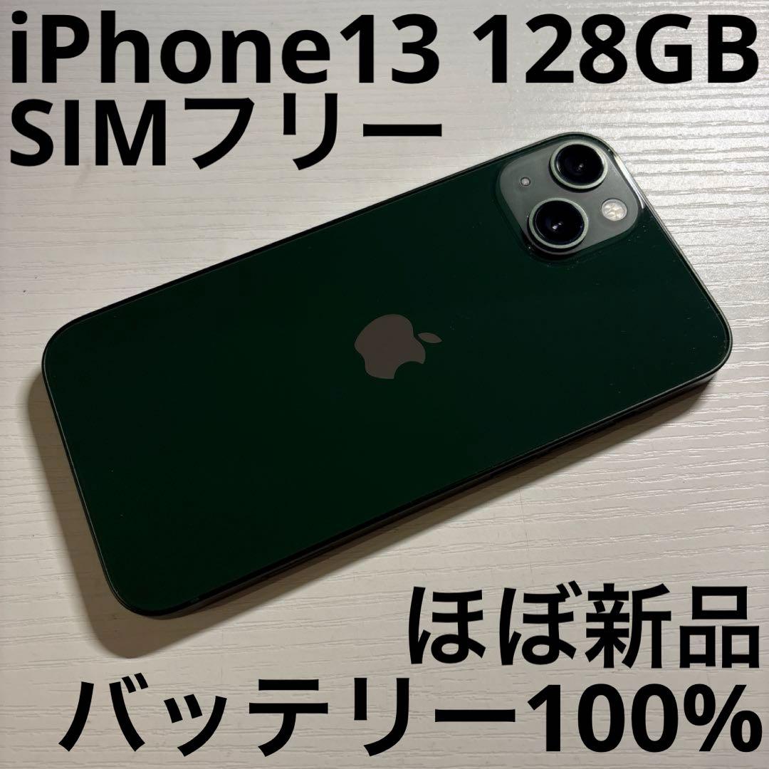 iPhone13 128GB グリーン SIMフリー 極美品