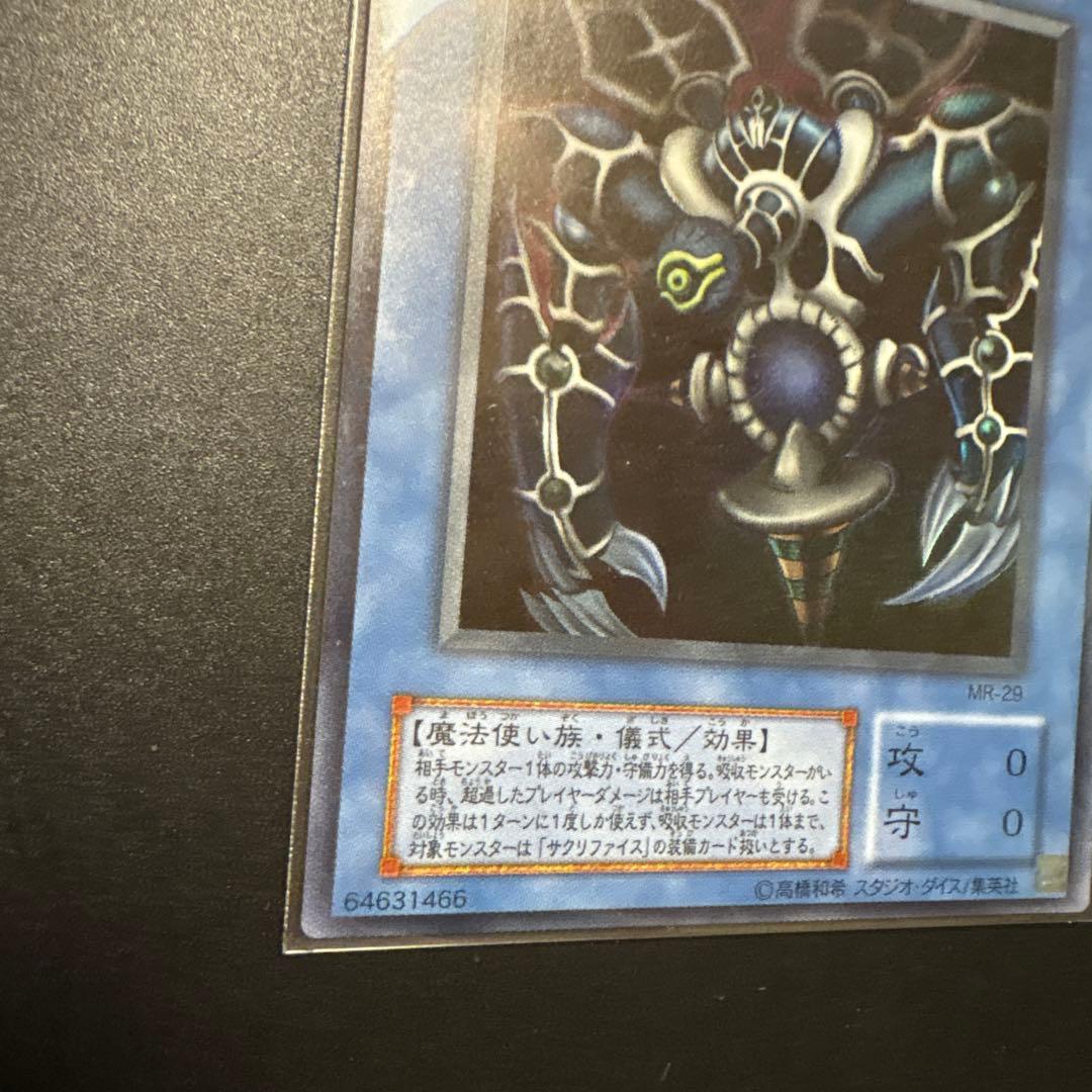 遊戯王 サクリファイス ウルトラレア OCG デュエル