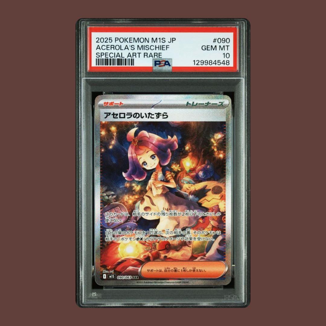 【PSA10 連番】アセロラのいたずら SAR.SR