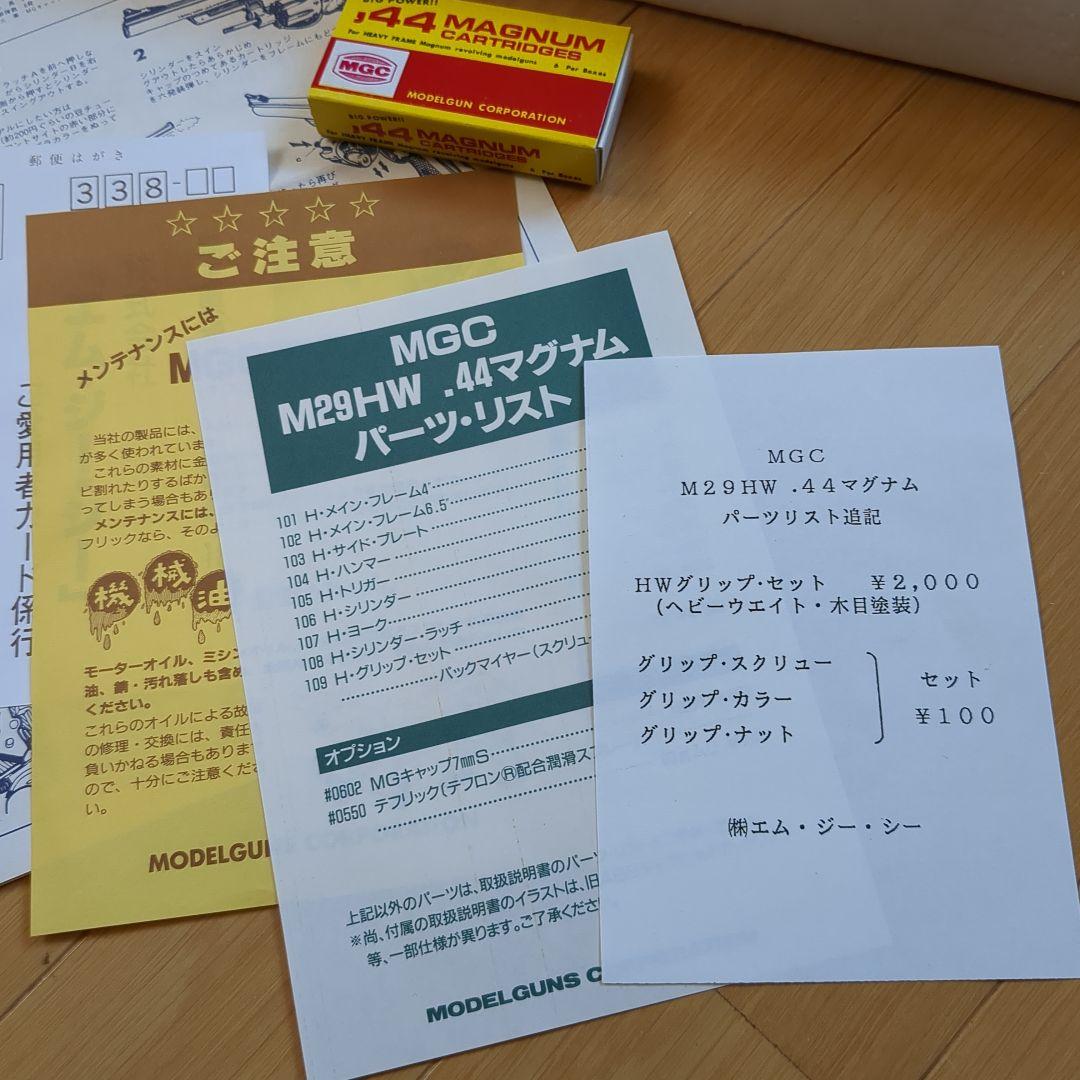 MGC MODEL 29 HW モデルガン .44マグナム