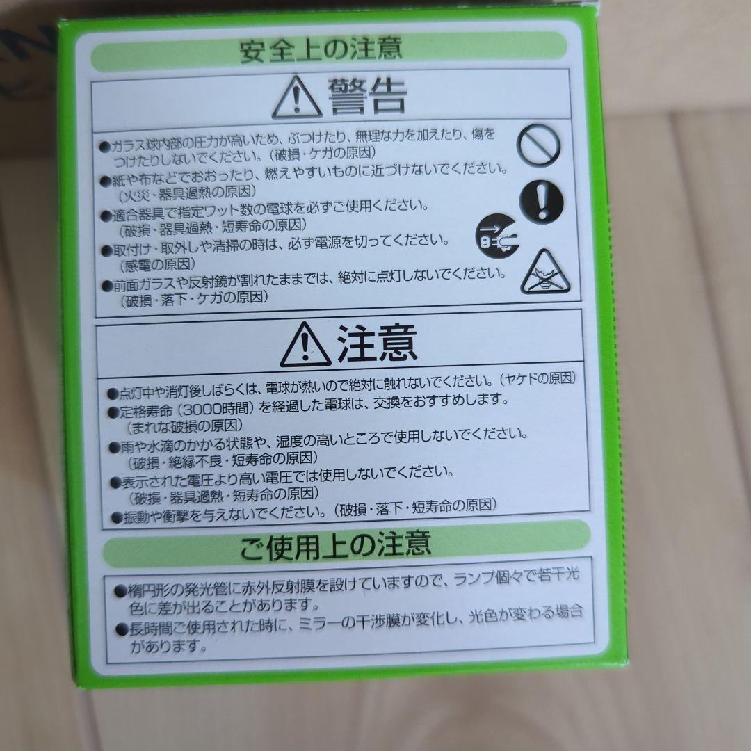 29個　Panasonic　ハロゲン電球　ダイクロビーム