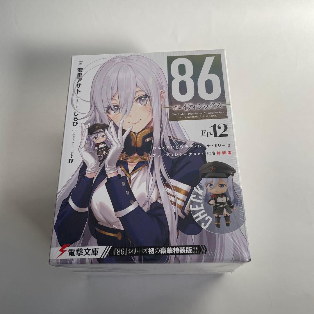 86―エイティシックス―Ep.12 ねんどろいど レーナ付き特装版　未開封品