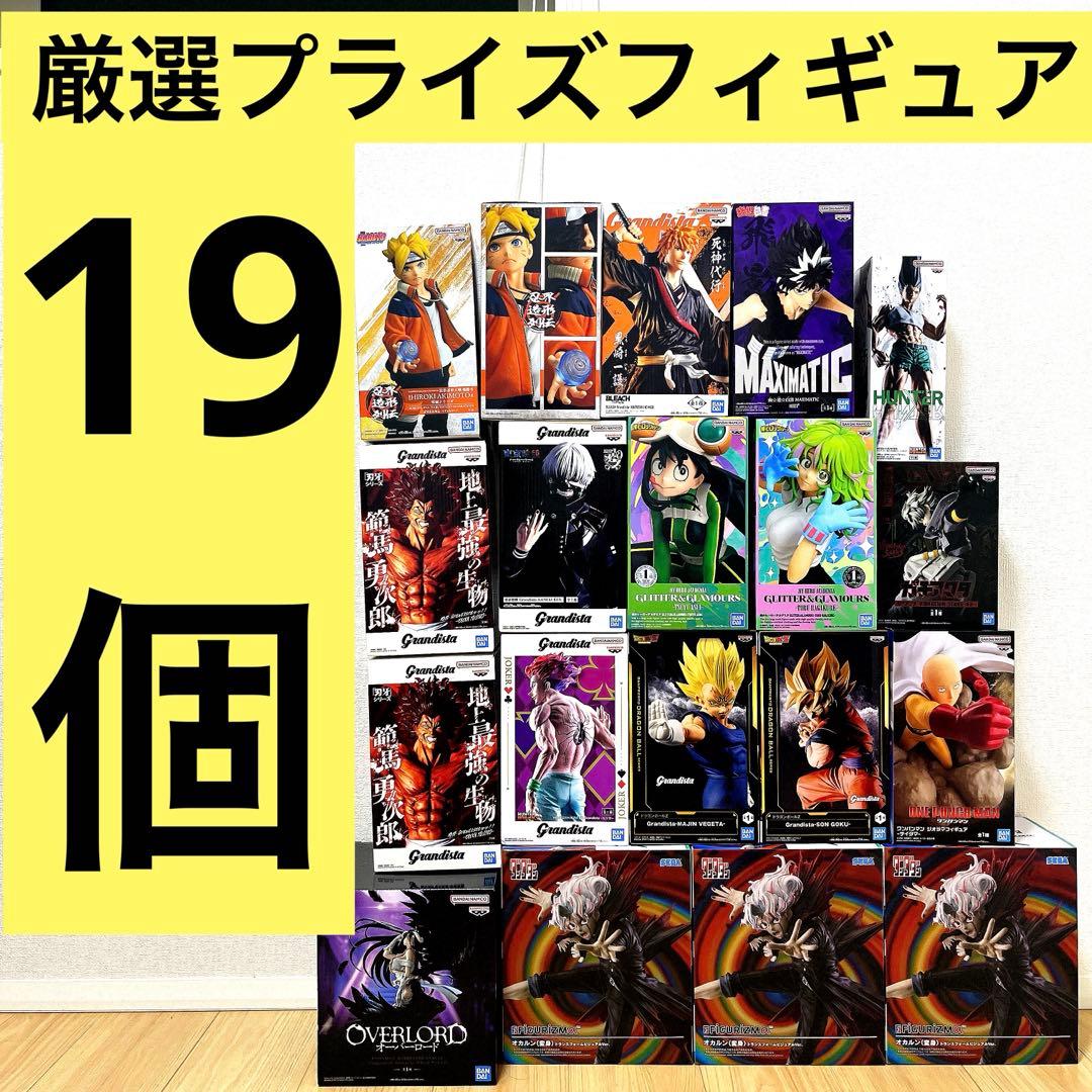 「厳選」プライズフィギュア　19個　まとめ売り　ゴン　ヒソカ　葉隠　勇次郎