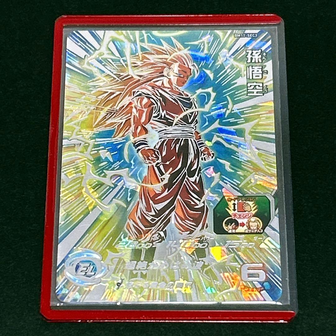 BM11-SEC3 孫悟空 超サイヤ人3